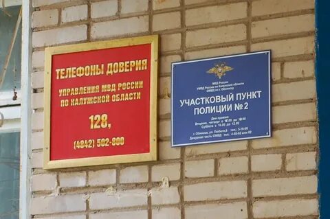 Адрес полицейского участка