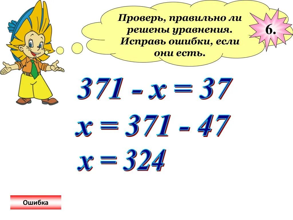 Проверьте правильно ли. Уравнения. Уравнения 4 класс. Математические уравнения. Решение сложных уравнений 2 класс.