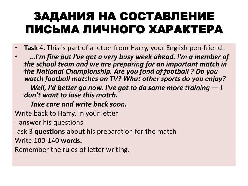 Task your pen friend. Письмо на английскомзажание. Письмо на английском задание. Письмо другу на английском задание. Письмо личного характера.