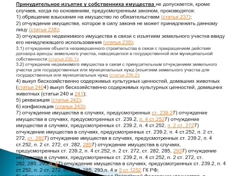 159 фз об особенностях отчуждения недвижимого. Отчуждение земельного участка. Порядок принудительного изъятия имущества у собственника. Процедура отчуждения земельного участка. Порядок изъятия земельного участка для муниципальных нужд.