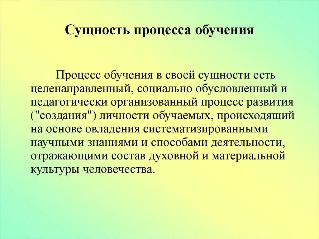 Сущность процесса обучения в педагогике. Сущность процесса обучения заключается. Сущность обучения в педагогике. Сущность процесса образования.