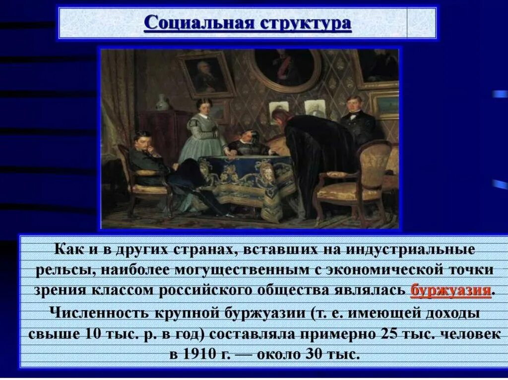 Буржуазия в россии в 19. Буржуазия 19-20 век Россия. Представители буржуазии в России 19 век. Буржуазия конец 19 начало 20 века. Буржуазия начала 20 века в России.