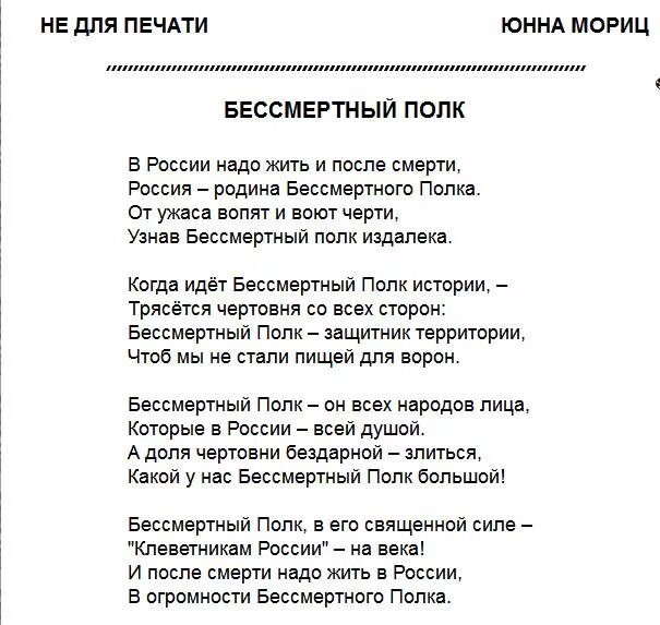 Течет река бессмертного полка газманов текст. Течёт река Бессмертного полка текст. Гимн Бессмертного полка текст. Текст песнибн смертный поле.