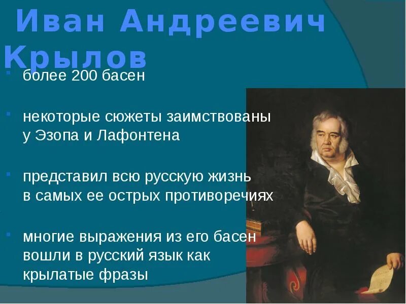 Басни Крылова Лафонтена и Эзопа. Произведениям Эзопа и Лафонтена. Крылов басни Эзоп. Басни Эзопа Лафонтена. Крылов и эзоп