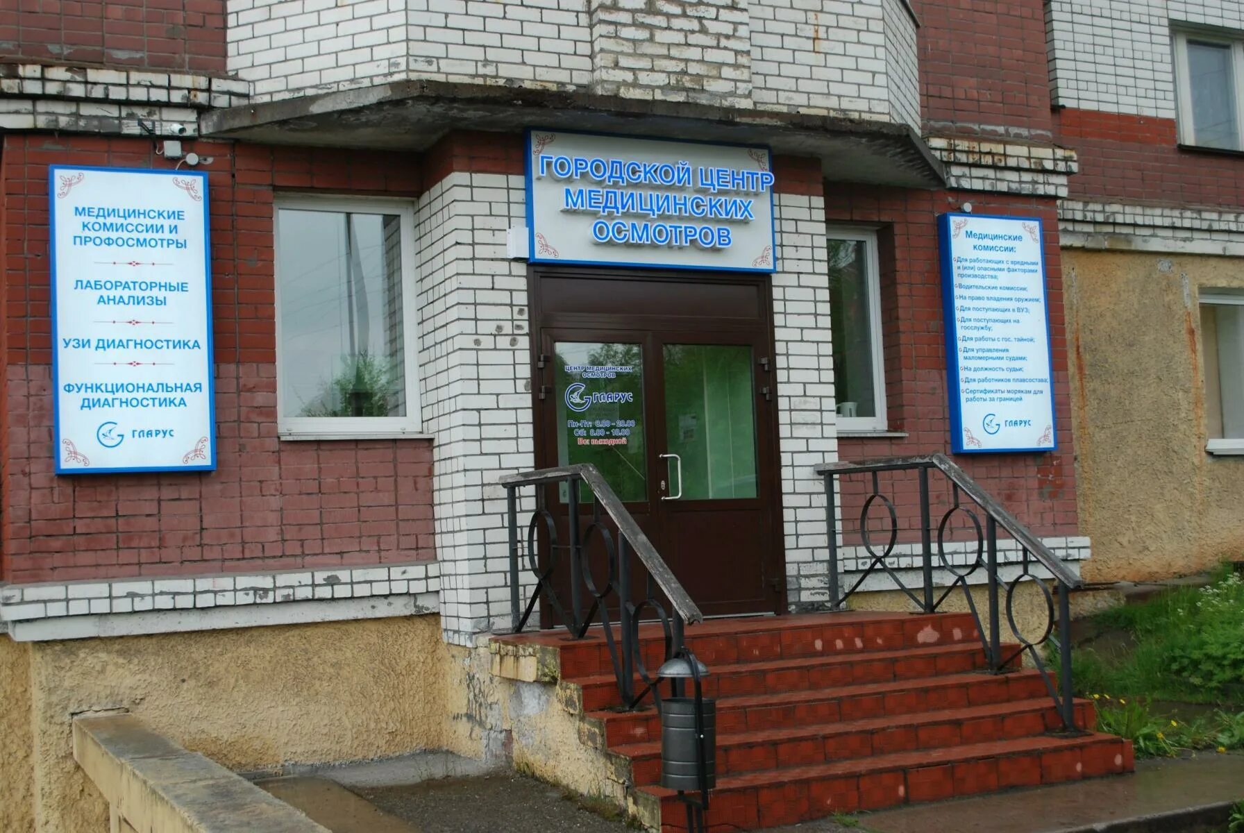 Медицинский центр гларус телефоны регистратуры. Гларус 2 корпус мурманск. гларус в мурманске медицинский центр. гларус 4 корпус мурманск. гларус 3 корпус мурманск.