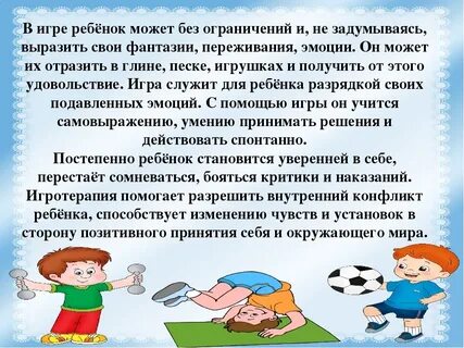 Игра в дошкольном возрасте способствует