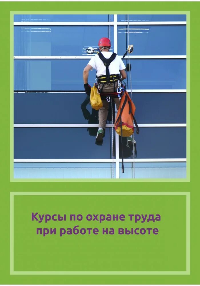 Охрана труда на высоте темы. Предохранительные пояса техника безопасности стенд. Новые правила по охране труда. Работа на высоте охрана труда. Требования безопасности при выполнении работ на высоте.