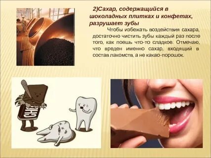 Потом конфеты