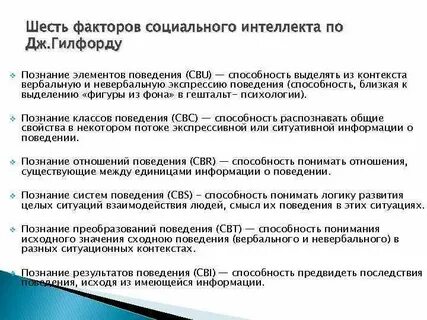 Развитие социального интеллекта