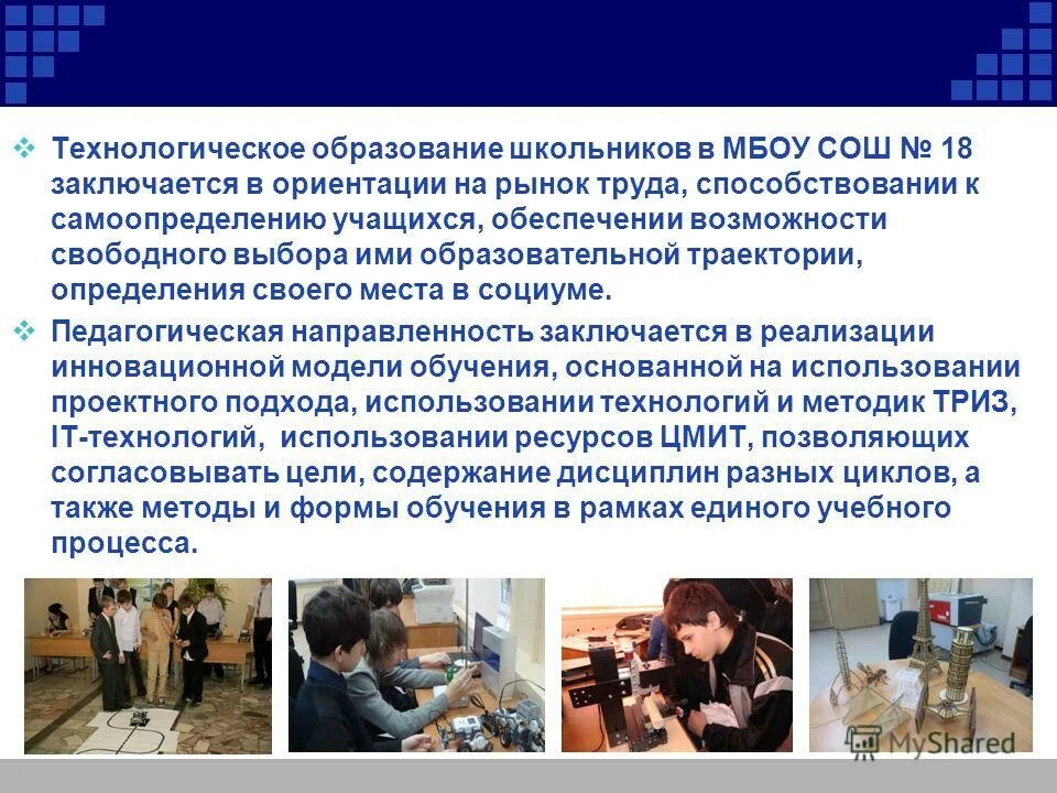 Методика технологического образования. Модуль технологической подготовки производства - это. Развитие технологического образования. Принципы профессионального обучения. Программа технологического образования в школе.