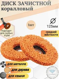 Коралловые круги по цвету