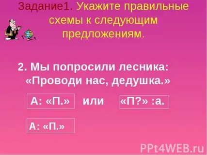 Лесника проводи нас дедушка