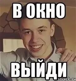 Выйдите пожалуйста
