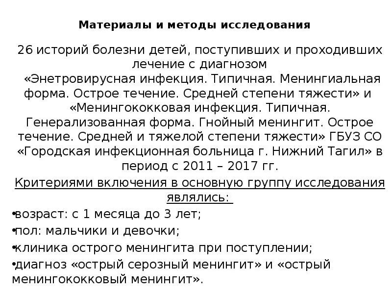 Менингит симптомы у взрослых инкубационный период. Менингококковая инфекция инкубационный период. Период заболевания менингита. Менингит симптомы у взрослых инкубационный период. Менингококковая инфекция пути заражения.