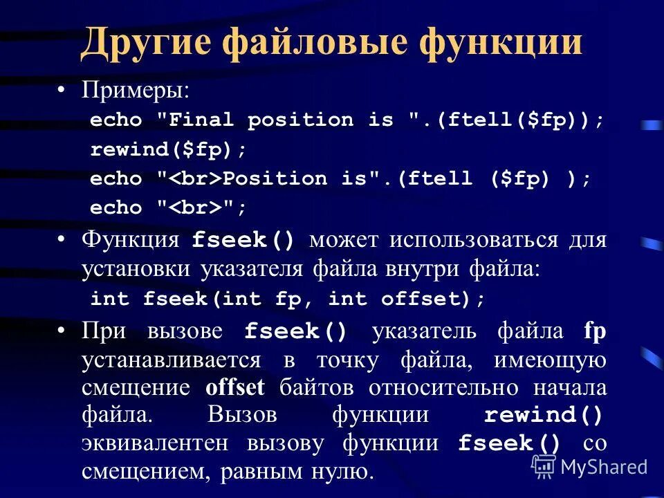 Файловые функции c. Функции с файлами с++. Файловые функции c. Файловые функции c. Режимы открытия файлов в си.