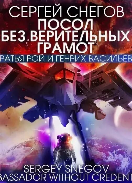 Аудиокнига посланец из будущего. Аудиокнига посланец из будущего