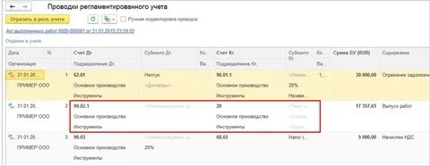 Проводки сч 10