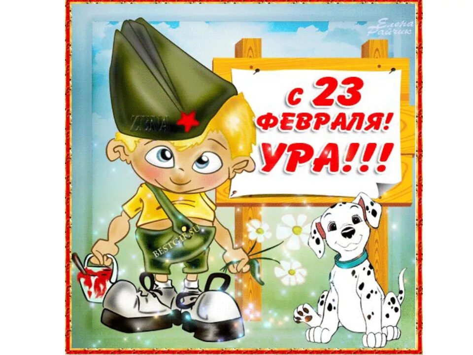 Папа сын 23 февраля