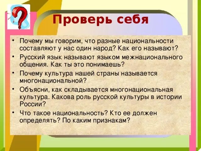 Почему русский язык называют языком межнационального общения. Русский язык называют языком межнационального общения. Почему мы говорим что разные национальности. Русский язык называют языком межнационального общения потому что. Русский язык называют языком межнационального общения как ты.