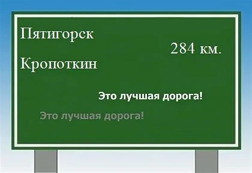 Кропоткин пятигорск