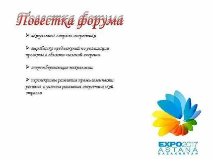 Вопросы энергетикам