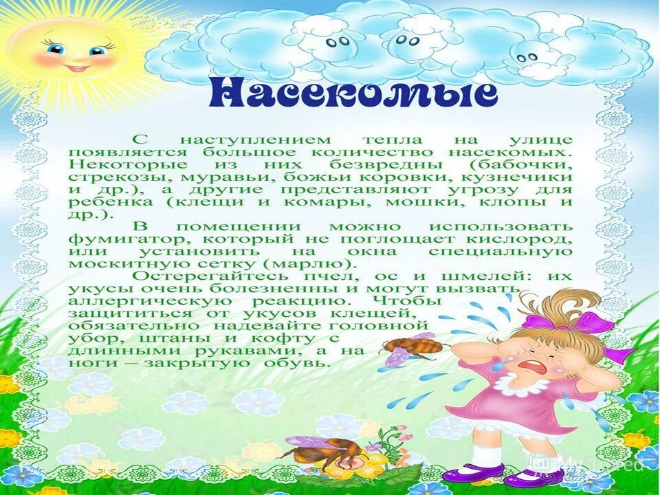 Лето старшая родителям. Консультации в родительский уголок. Информация лето для детского сада. Наблюдения с детьми летом. Лето старшая родителям.