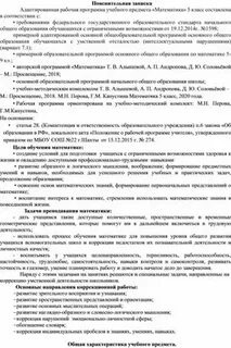 Адаптированная рабочая программа по математике 9 класс
