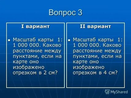 Масштаб 1 к 1000000