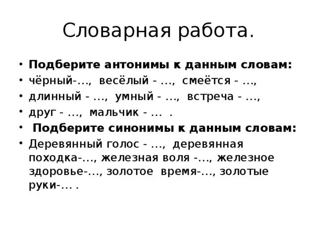 Слово смеяться антоним. Слова антонимы. Слово смеяться антоним. Смех антоним. Смех синоним.
