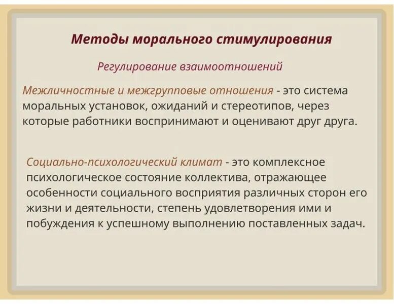 Методы морального стимулирования. Методы морального поощрения. Методы морального стимулирования работников. Перечислите методы морального стимулирования.