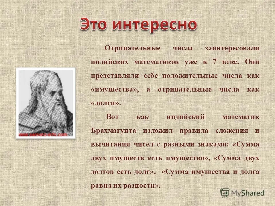 сказка про отрицательные и положительные числа. положительные и отрицательные числа 6 класс. сказка про отрицательные и положительные числа. сообщение о положительных и отрицательных числах. сказка про отрицательные числа.