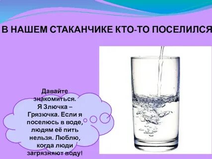 Почему вода приходит