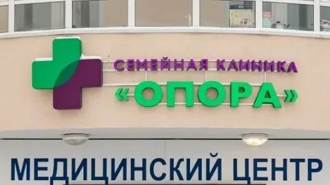 Медицинский центр опора