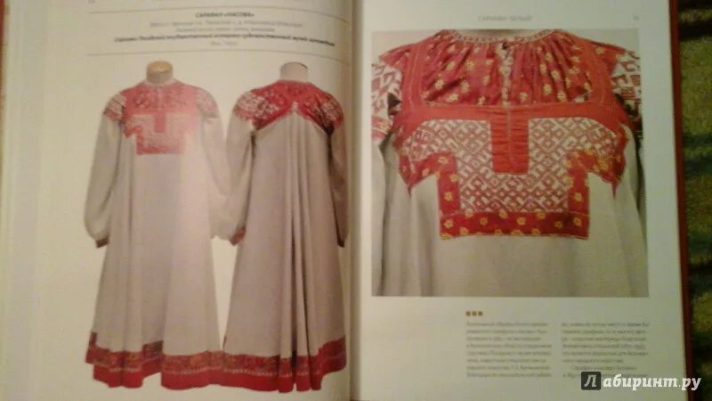Книга русский сарафан. Сарафаны книга. Русский сарафан. Русский сарафан белый синий красный читать бесплатно. Лекала для славянского сарафана.
