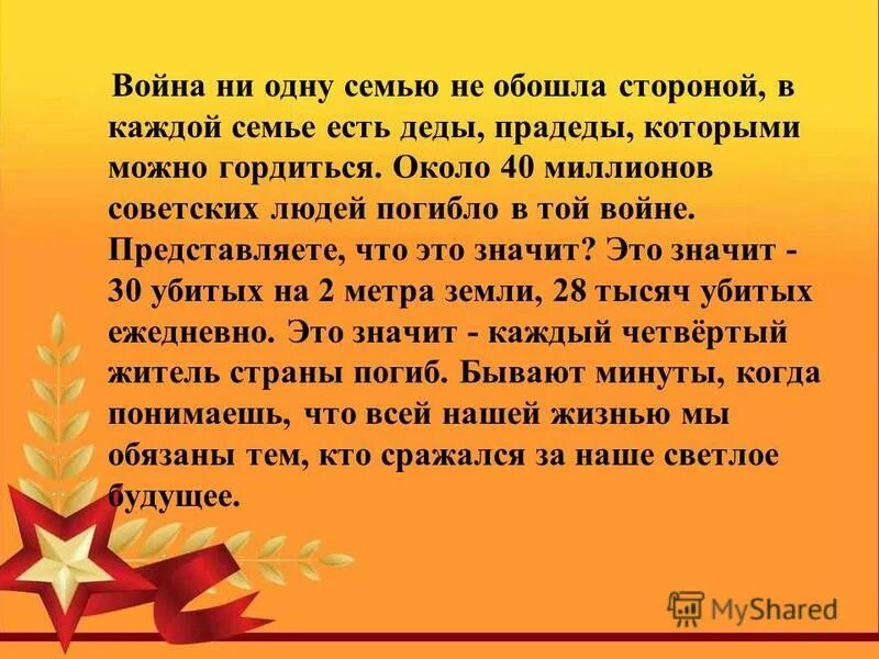 Слова песни спасибо деду за победу. Спасибо деду за победу проект 3 класс. Презентация на тему спасибо деду за победу. Стихи на тему спасибо деду за победу.