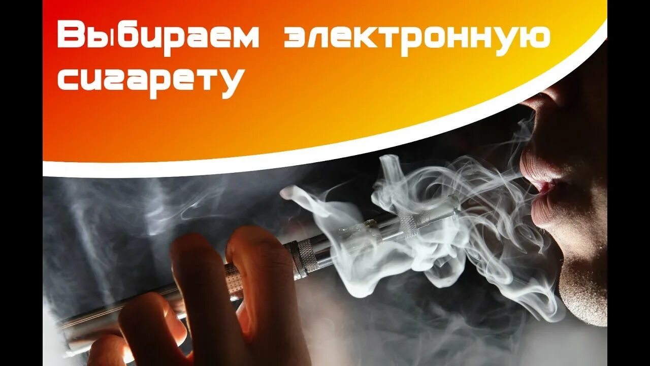 Мужчина подобрал электронную сигарету. Электронные сигареты баннер. Реклама электронных сигарет. Рекламный баннер электронных сигарет. Баннер электронные сигареты банер.