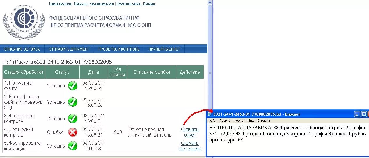 Логическая ошибка 508 в больничном ФСС. ФСС код ошибки 508. Ошибка 508 при отправке больничного в ФСС. Код ошибки -508 в больничном листе ФСС ошибка логического контроля.