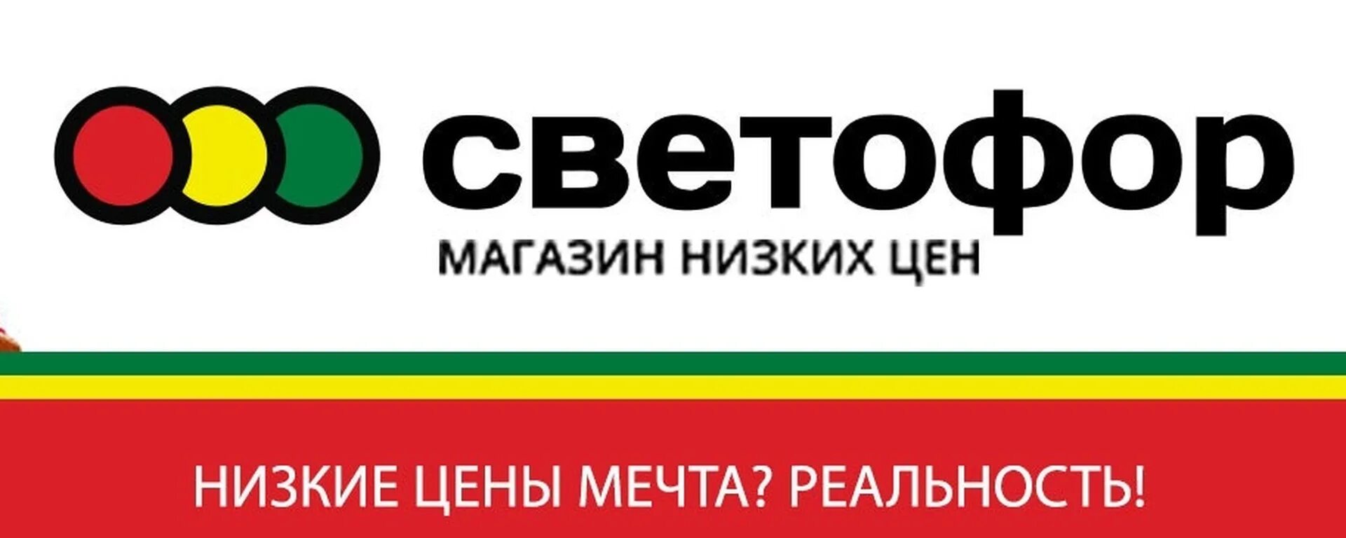 Светофор волжский. Светофор магазин название. Светофор куйбышев каталог. Товары в магазине светофор. Светофор одинцово.
