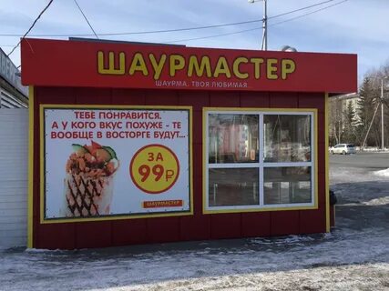 Шаурма омск