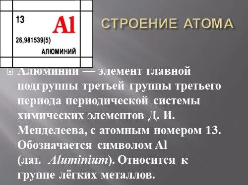 Число атомов в алюминиевом предмете