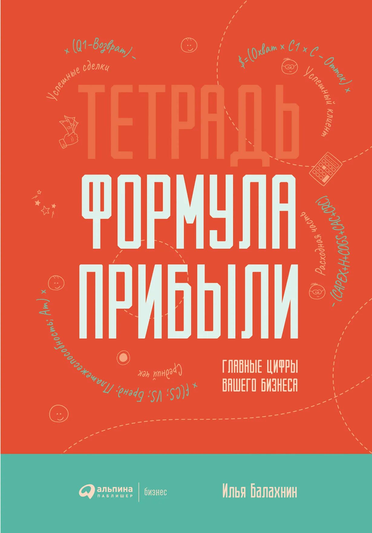 Выручка книги. Балахнин книга. Книга прибыли.