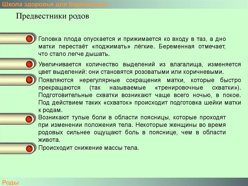 Постоянные схватки. Предвестники родов. Признаки начала родов. Признаки предстоящих родов. Роды предвестники родов.