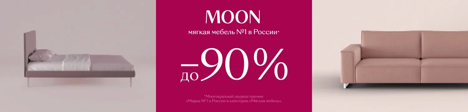 Афиша гродно мун. Моон Саранск. Мебель моон Магнитогорск. Мун ТРЕЙД диваны Гамбург 123.