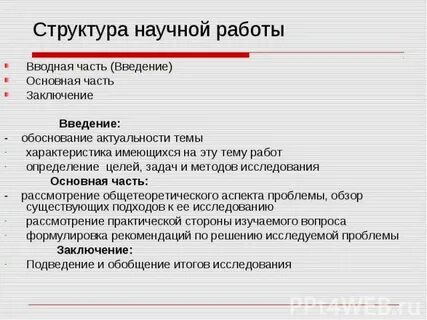 Особенности введения и заключения
