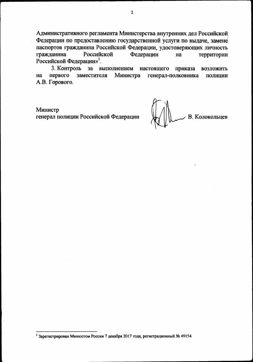 Приказ 984. 2017. Приказ 984 от 31 декабря 2017. Приказ 984 от 31 декабря 2017. 12.