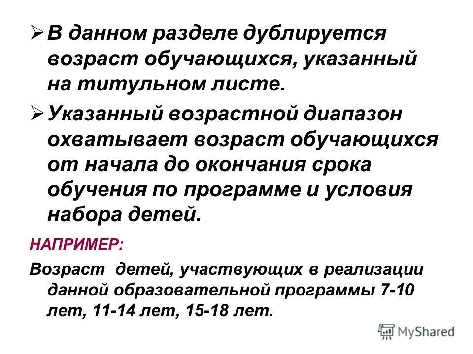возраст воспитанников. возраст обучающихся. конкурс чтецов презентация. школьники возраст. возраст обучающихся.