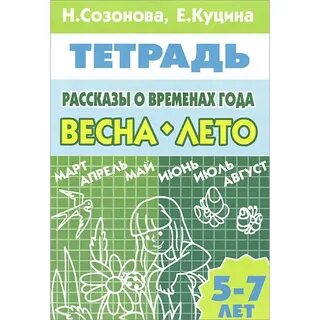 Учимся рассказывать о временах года