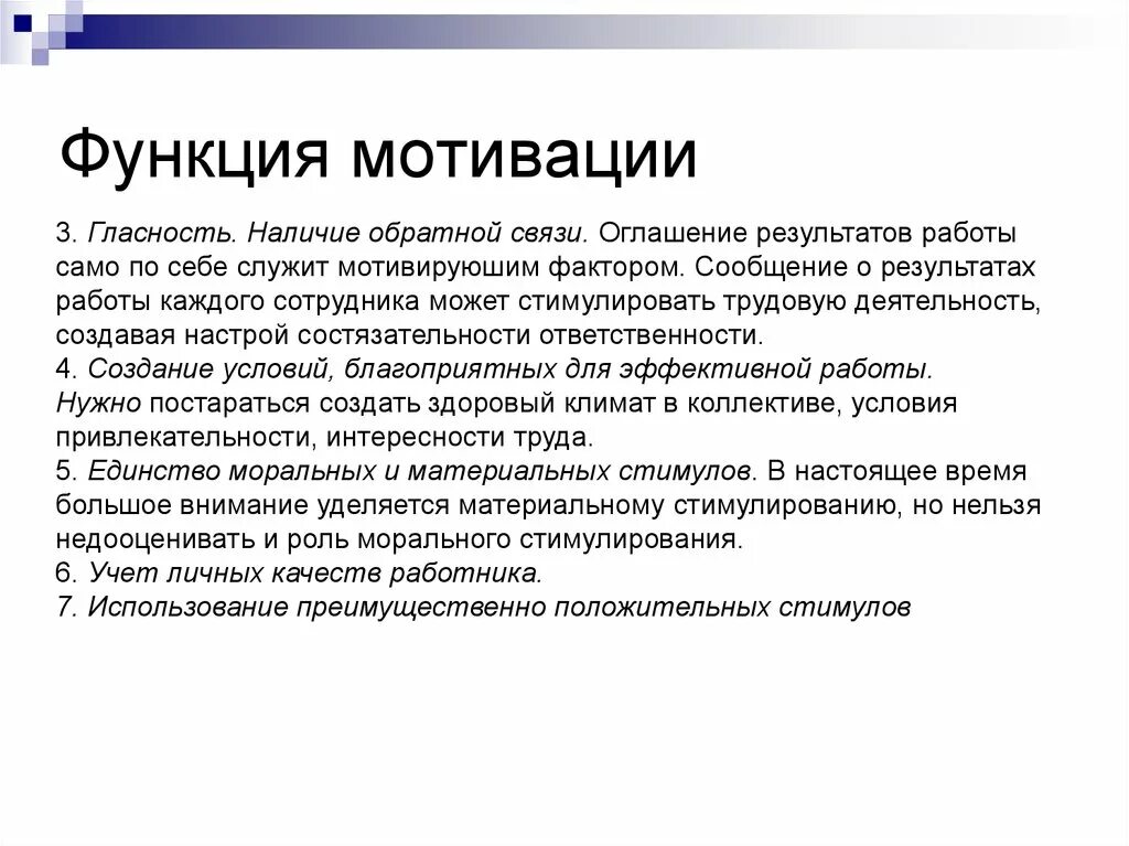 Роль мотивации в управлении. Основные функции мотивации. Функции мотивации мотивации. Роль функции мотивации. Содержание функции мотивации.