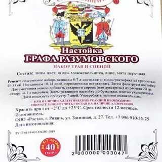 Настойка графа