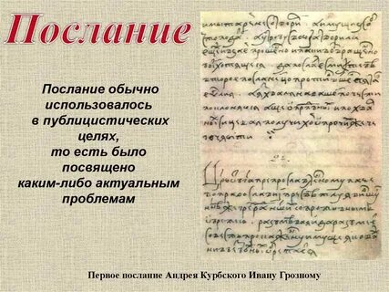 Послание примеры произведений